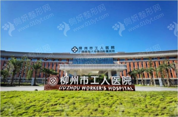 柳州市工人医院口腔科种植牙