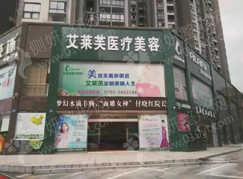 南昌艾莱芙整形医院(原爱思特)