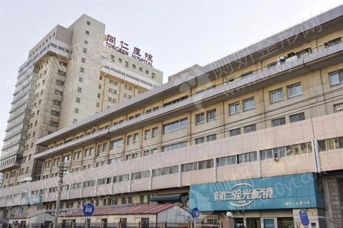 北京同仁医院隆鼻手术
