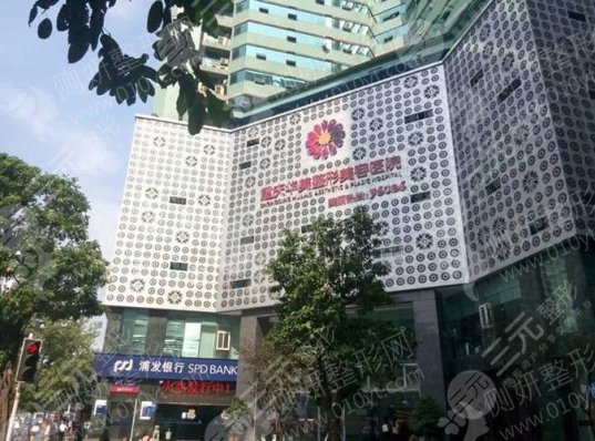重庆华美颌面整形科