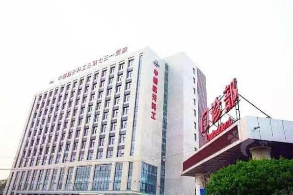 北京731医院整形科嫩肤美白