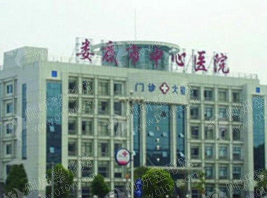 娄底市中心医院医疗整形美容科双眼皮