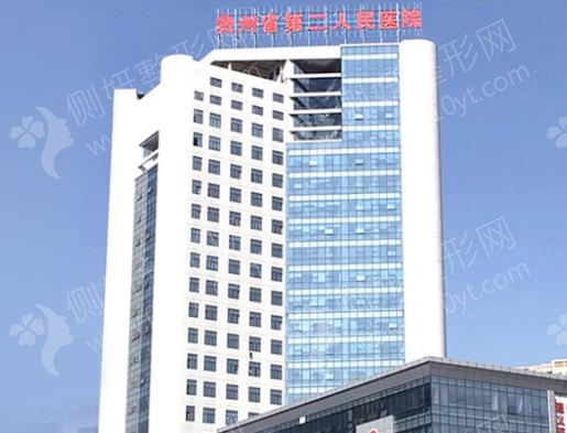 贵州省第二人民医院整形科隆鼻修复