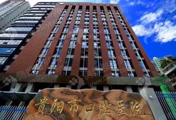 贵阳市口腔医院牙齿正畸