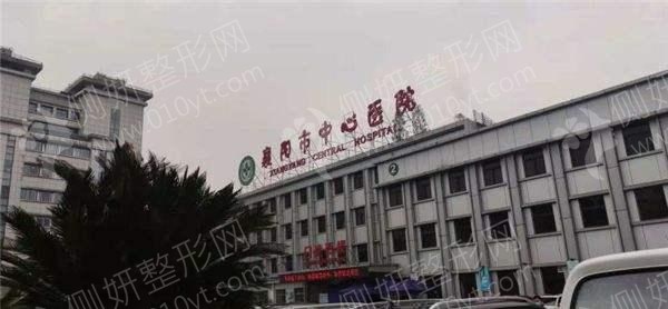 襄阳市中心医院（东津院区）皮肤美容科
