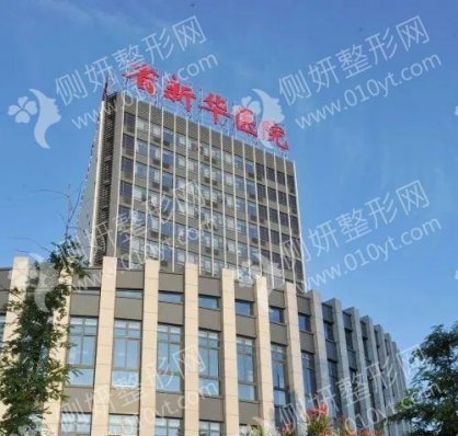湖北省新华医院民航分院口腔科