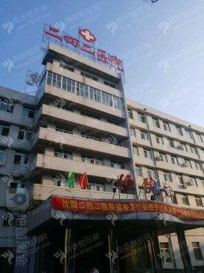 解放军第242医院美容科