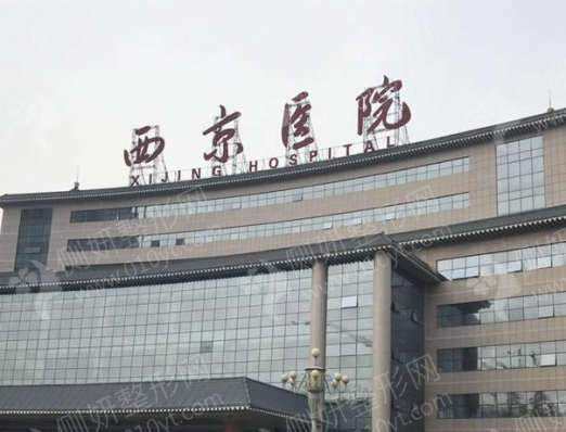 西京医院整形外科
