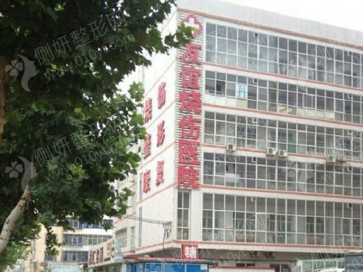 石家庄友谊烧伤医院美容整形科