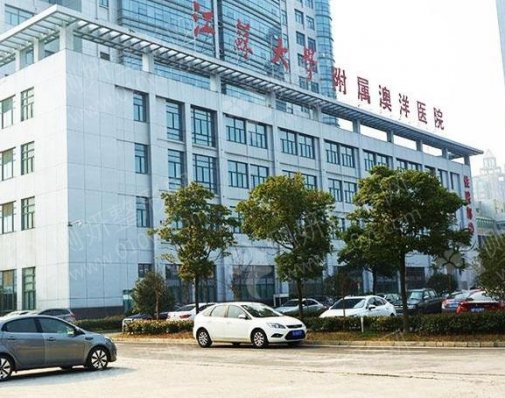 江苏大学附属医院整形科