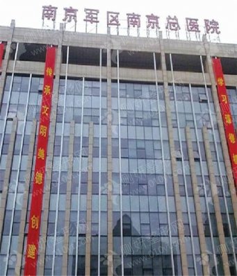 南京军区总院整形科假体隆鼻