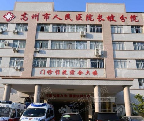 高州市人民医院整形科欧式双眼皮