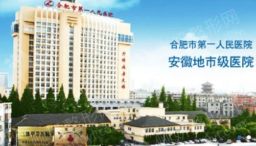 合肥市第一人民医院医疗美容科多点双眼皮