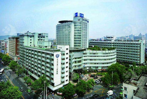 杭州市第一人民医院医学美容科美白整形