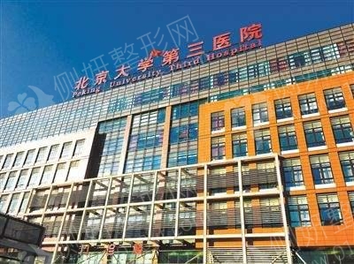 北医三院面部脂肪填充