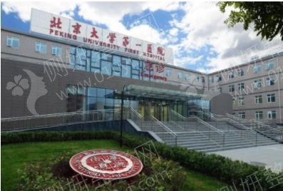 北京大学第一医院牙齿矫正