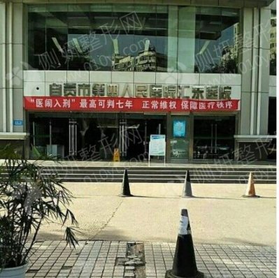 自贡四医院整形科定点双眼皮
