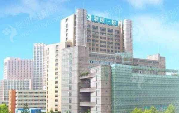 杭州浙一整形美容科嫩肤美白