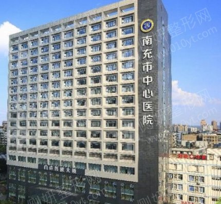 南充市中心医院整形科
