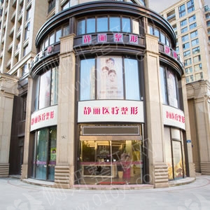 杭州静丽整形医院双眼皮