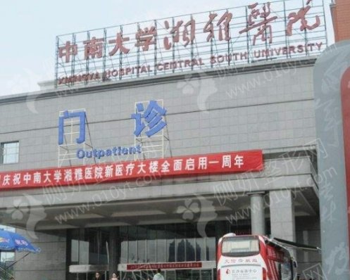 湘雅医院整形美容外科假体隆鼻