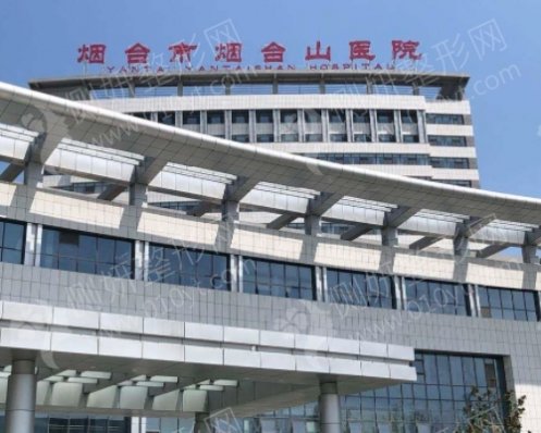 烟台市烟台山医院口腔科