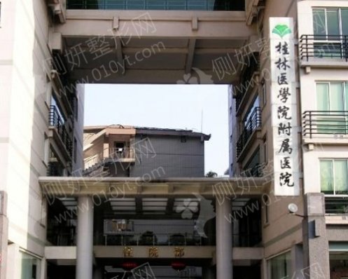 桂林医学院附属医院整形美容外科假体隆鼻