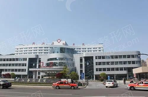 舟山市普陀区人民医院整形