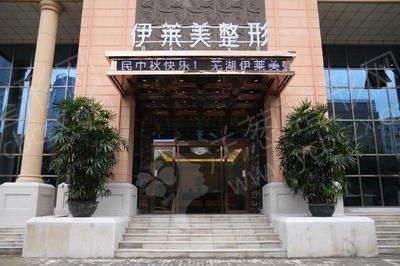 芜湖伊莱美fotona4d欧洲之星