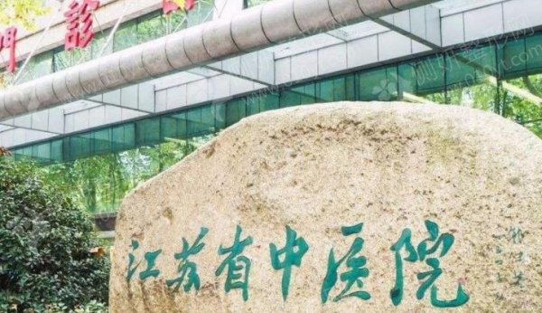 江苏省中医院口腔科龅牙矫正