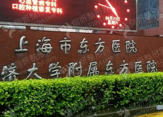 上海市东方医院口腔科隐形矫正牙齿
