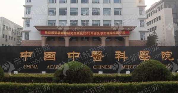 中国中医科学院口腔科牙齿矫正