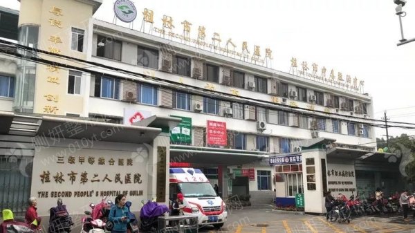 桂林市第二人民医院口腔科地包天矫正