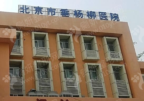 北京市垂杨柳医院口腔科牙齿不齐