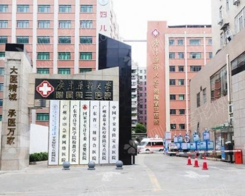 广东药科大学附属第三医院整形美容科牙齿矫正