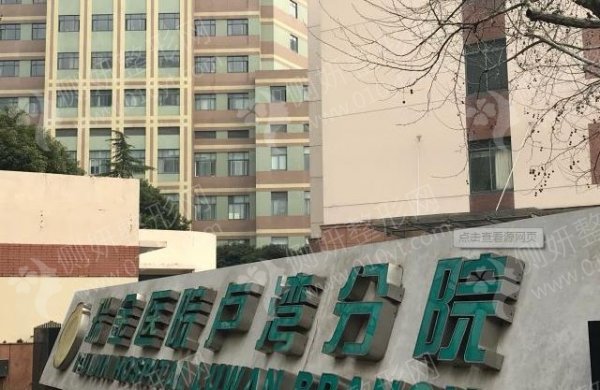 上海交通大学附属瑞金医院卢湾分院口腔科