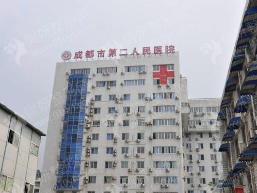 成都市第二人民医院皮肤美容科双眼皮