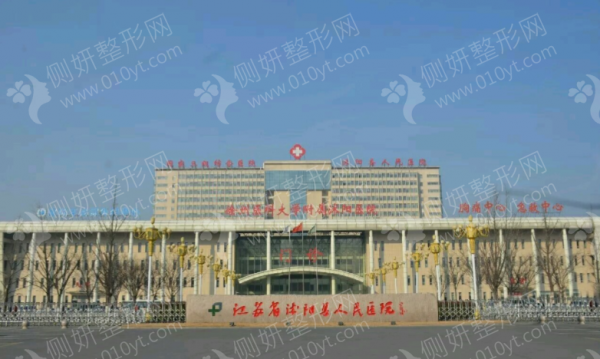 江苏沭阳县人民医院烧伤整形外科双眼皮整形