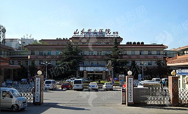 山东省耳鼻喉医院（山东省立医院西院）整形科