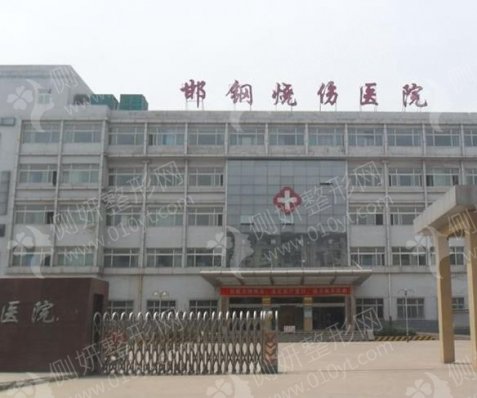 邯郸市邯钢烧伤医院整形美容外科假体隆鼻
