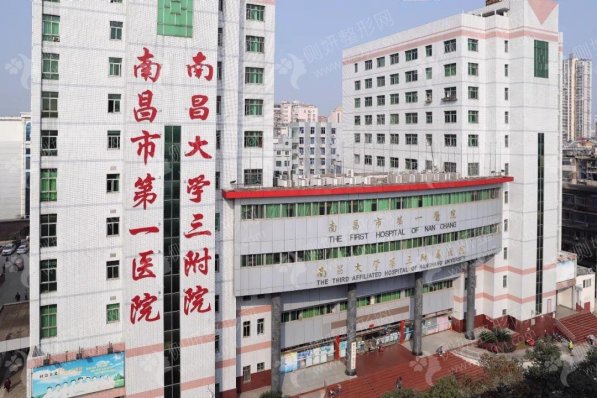 南昌市第一医院整形科嫩肤