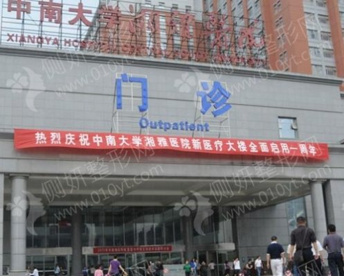 中南大学湘雅医院皮肤美容科假体隆胸