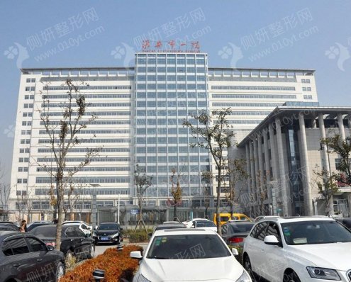淮安第一人民医院整形美容外科
