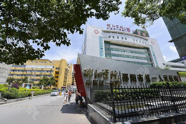 邵阳学院附属第一医院整形外科祛疤