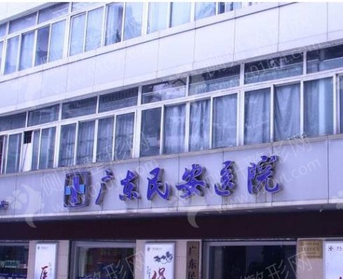 广东民安医院整形科隆鼻