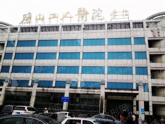 唐山市工人医院集团第九医院整形科隆鼻