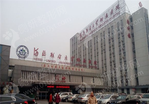 河北联合大学附属医院整形科自体脂肪丰苹果肌