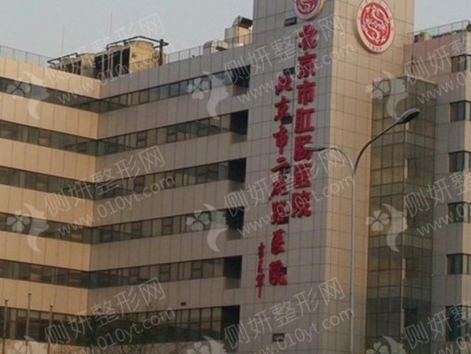 北京市肛肠医院整形科