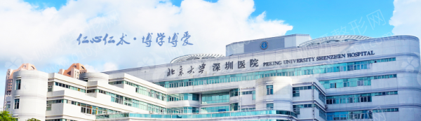 北京大学深圳医院美容整形科假体垫下巴