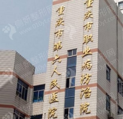重庆市第六人民医院整形科硅胶隆鼻